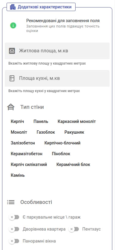 Вказати додаткові характеристики нерухомості