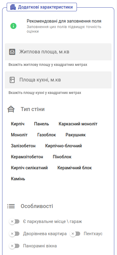 Вказати додаткові характеристики нерухомості